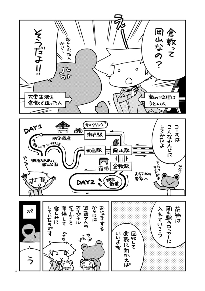 夫婦で行くじてんしゃの旅4 岡山・倉敷 片鉄ロマン街道へ行こう