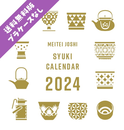 【単品送料無料】2024年酩酊女子酒器カレンダー（プラケースなし）