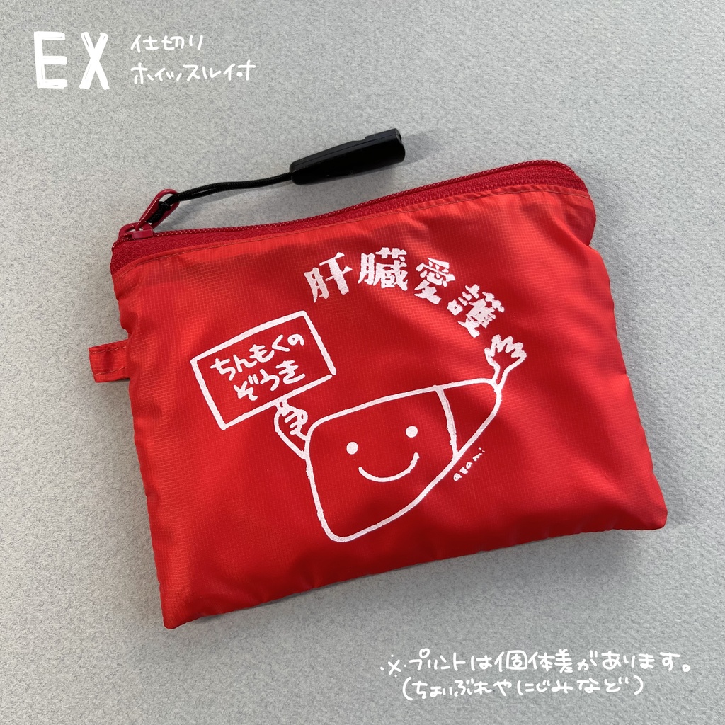 肝臓愛護おくすりポーチEX