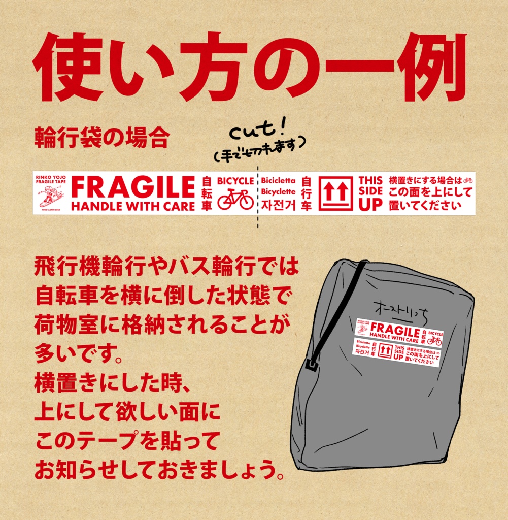 【匿名発送・本と一緒に買う人向け】RINKO YOJO FRAGILE TAPE II