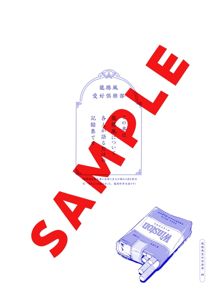 龍捲風愛好俱樂部