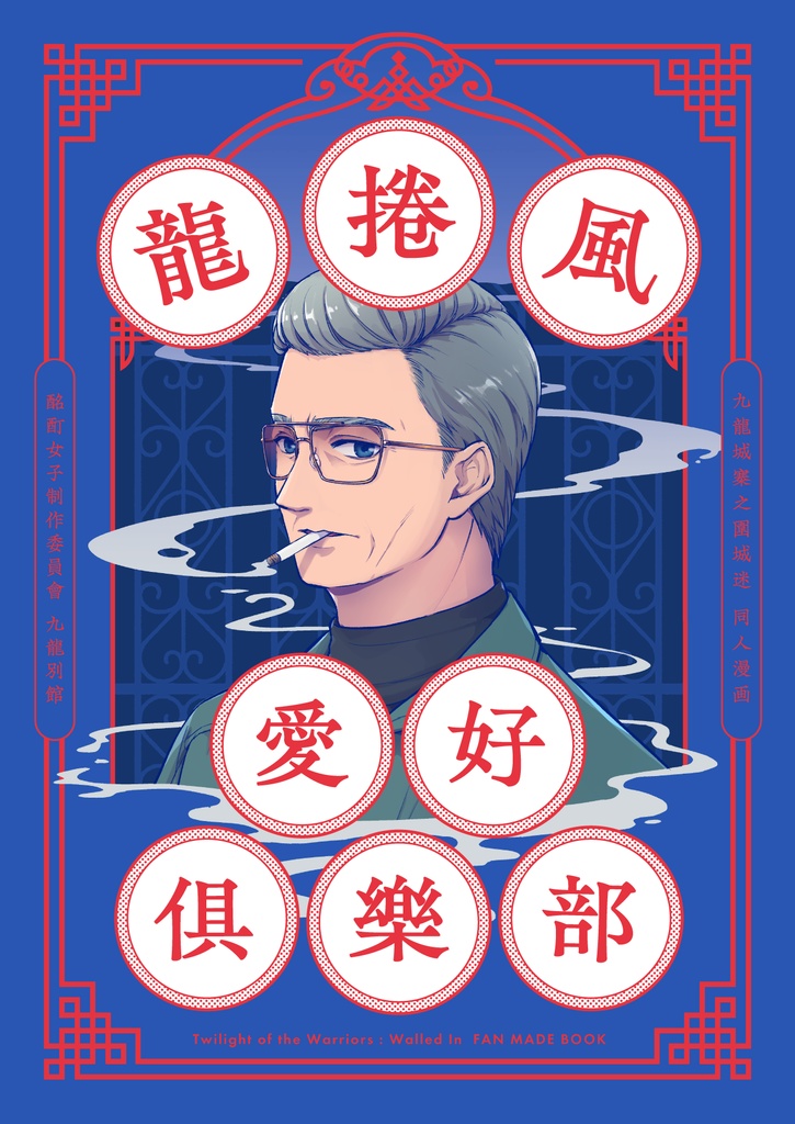 龍捲風愛好俱樂部