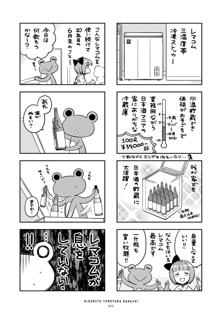 にほんしゅよもやまばなし まとめ5〜7