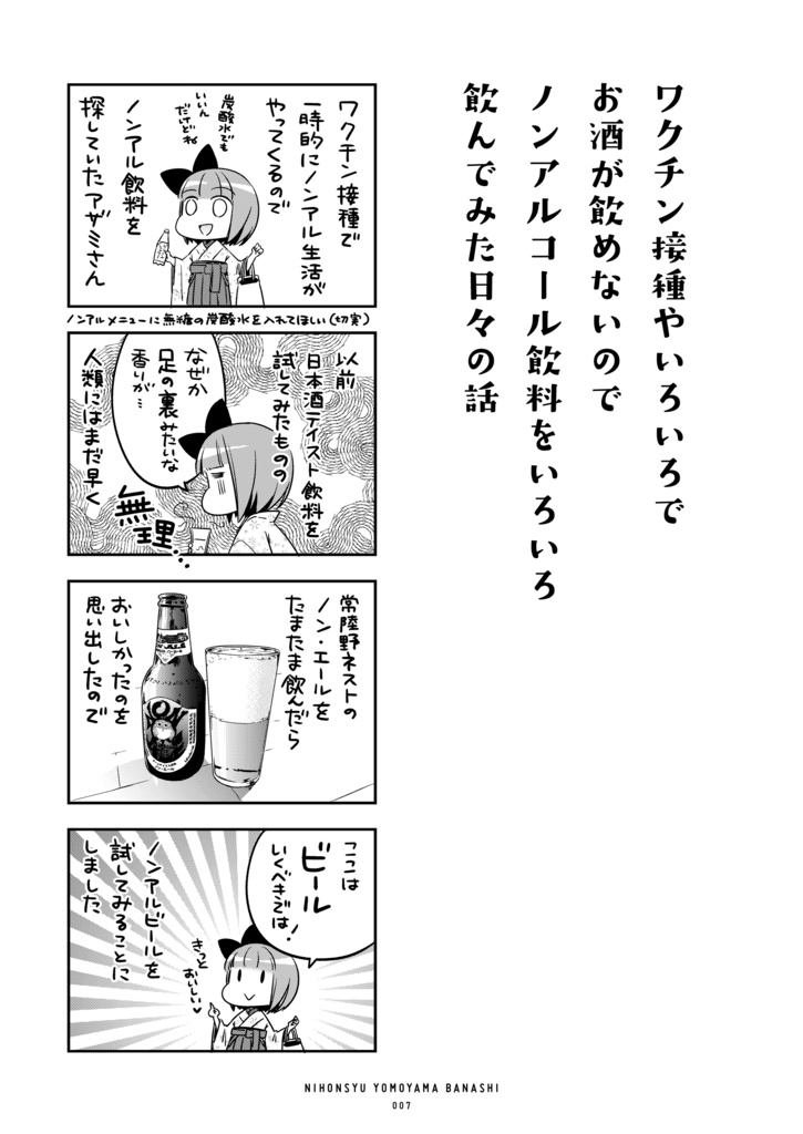 にほんしゅよもやまばなし まとめ5〜7