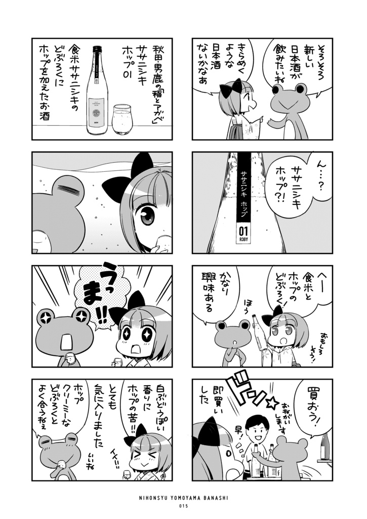 にほんしゅよもやまばなし まとめ5〜7