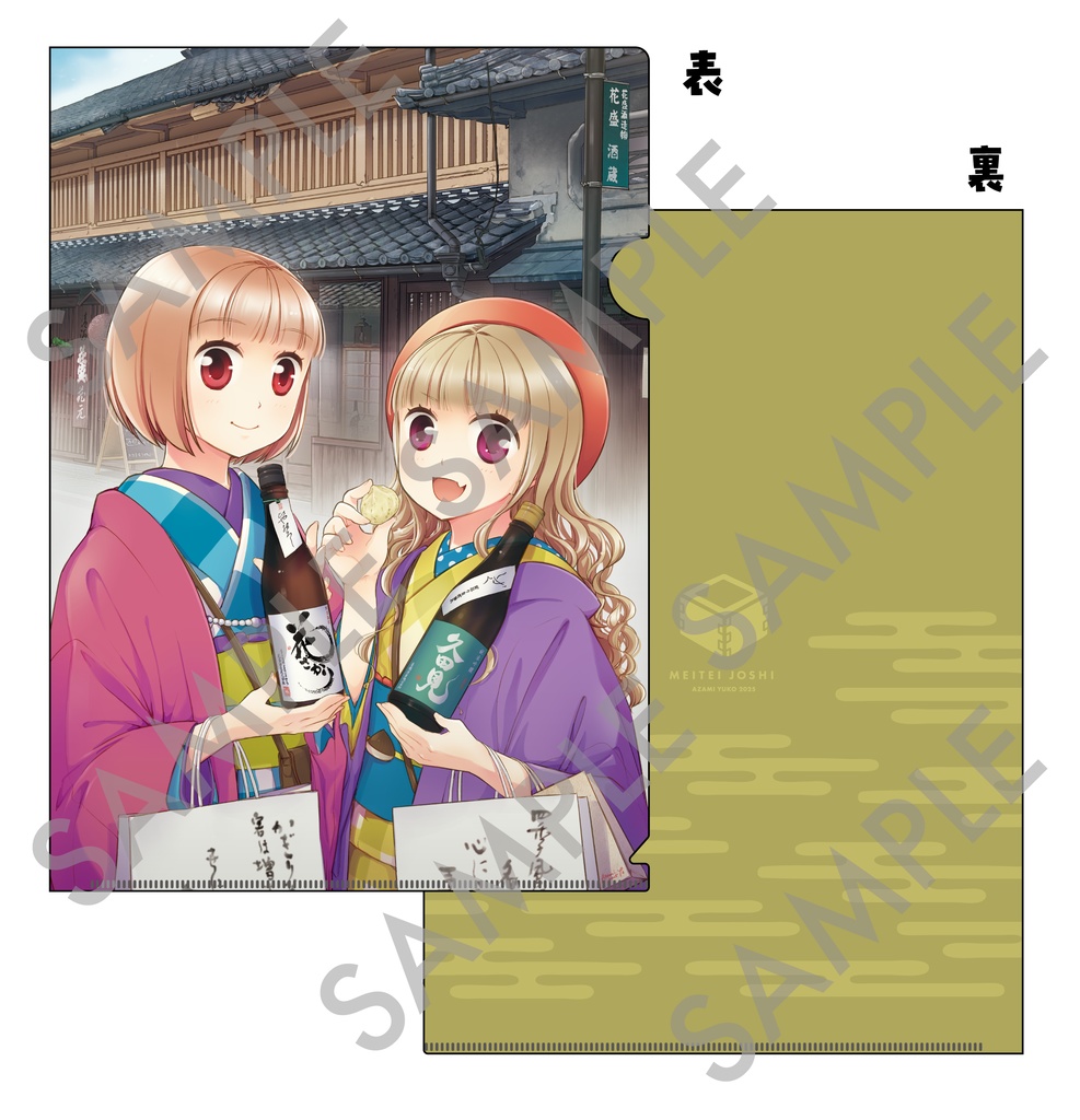 『栗きんとんと日本酒で!』A4クリアファイル