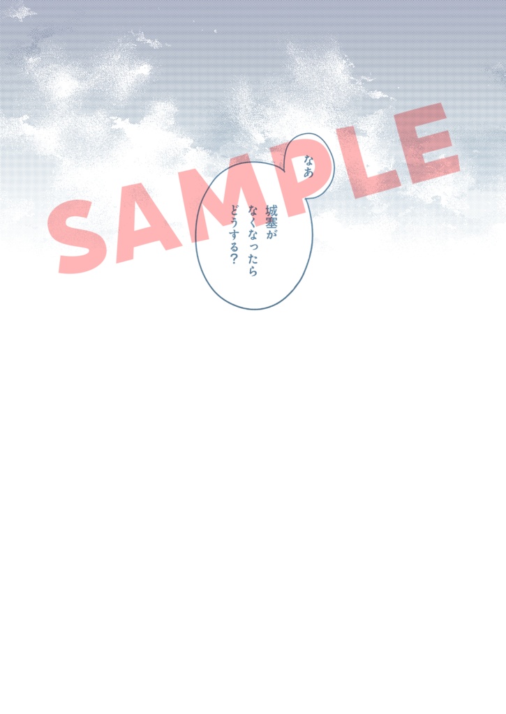 さよならをする、その日まで