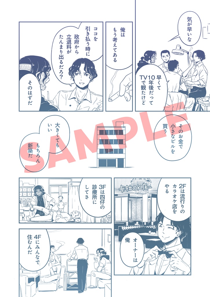 さよならをする、その日まで