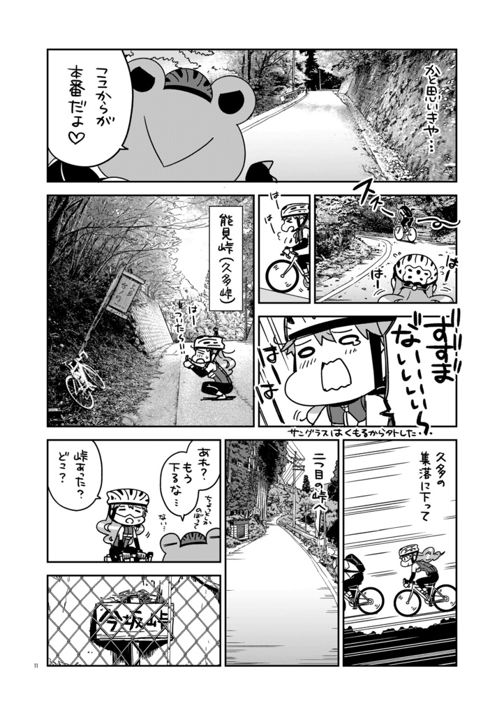 夫婦で行くじてんしゃの旅5 鯖街道と三方五湖〈中〉