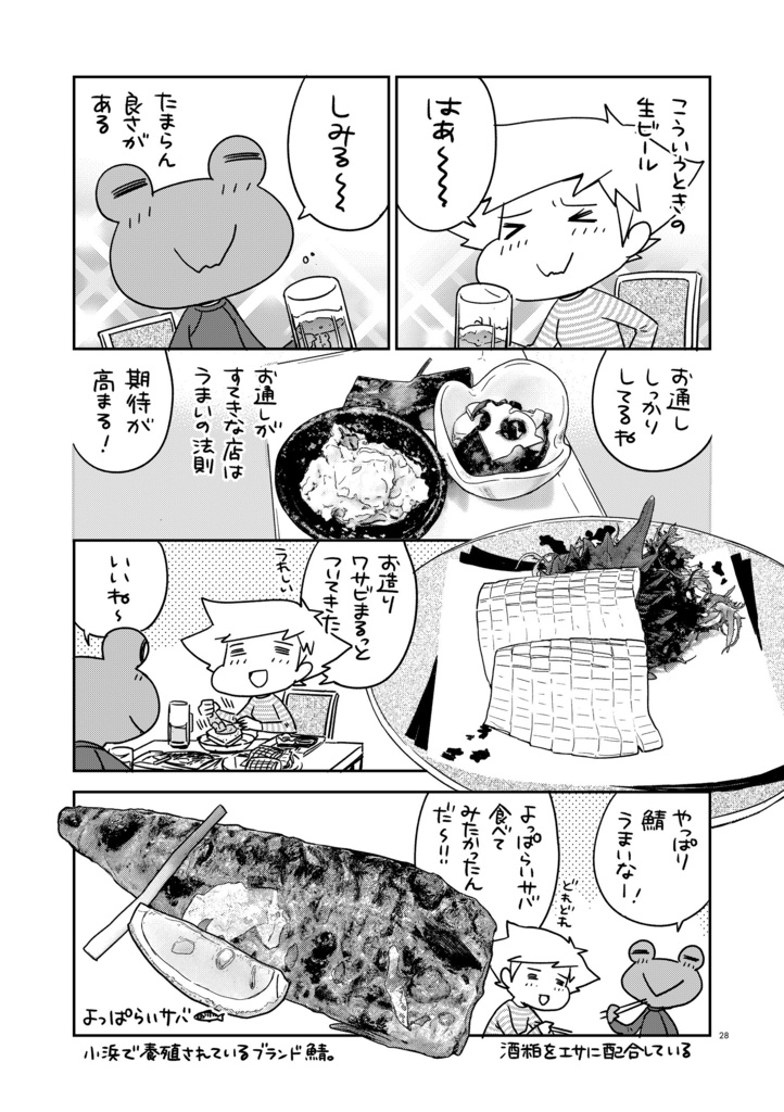 夫婦で行くじてんしゃの旅5 鯖街道と三方五湖〈中〉