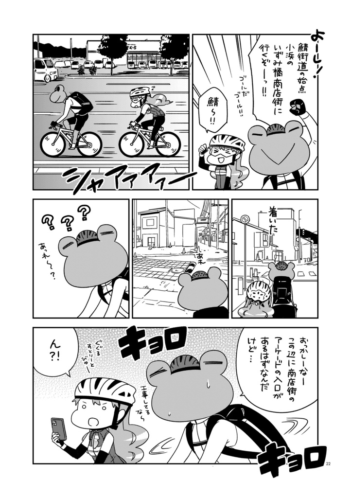 夫婦で行くじてんしゃの旅5 鯖街道と三方五湖〈中〉