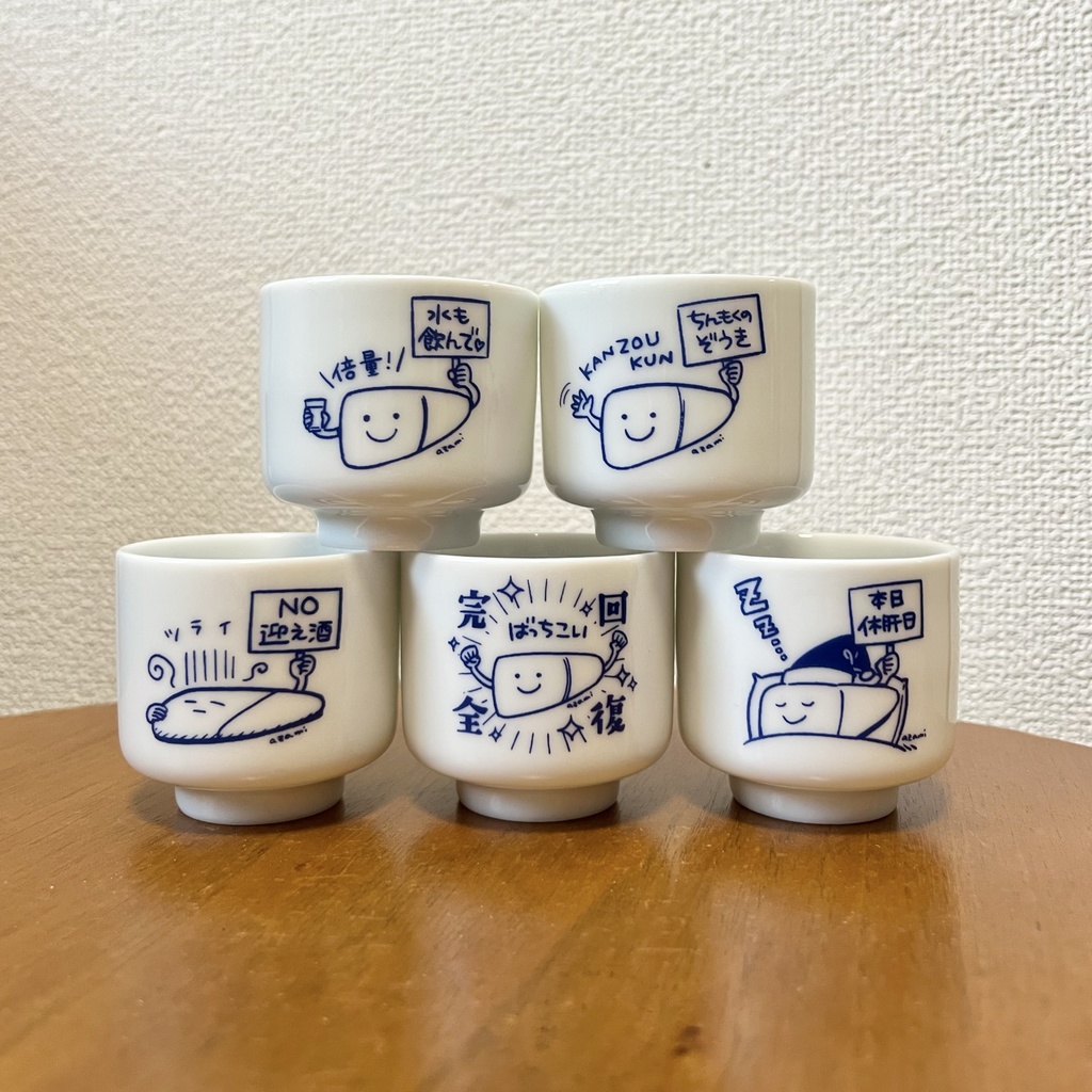 【11/17 20:00〜】肝臓くんおちょこガチャ