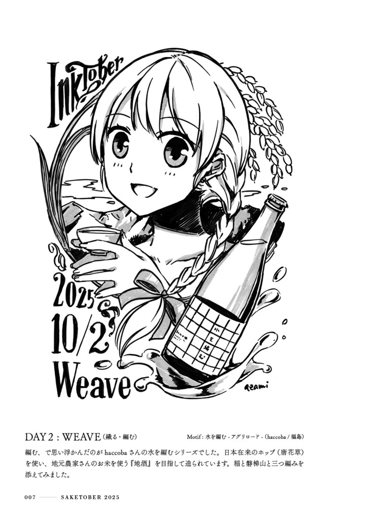 Saketober 2025 ~インクトーバーまとめ本~