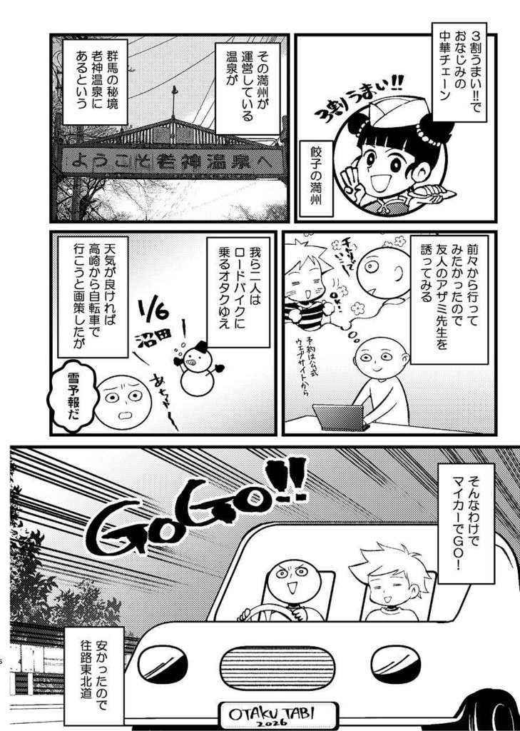 3割うまい!! 温泉宿に行ってきた