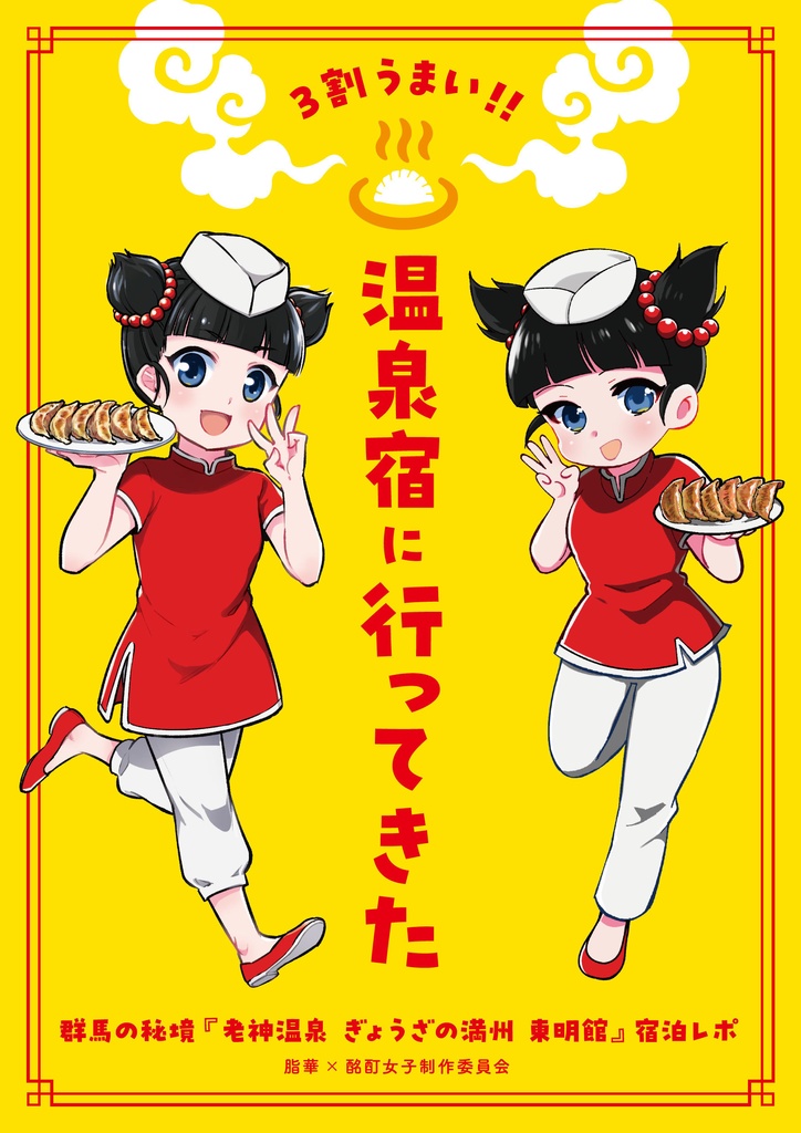 3割うまい!! 温泉宿に行ってきた