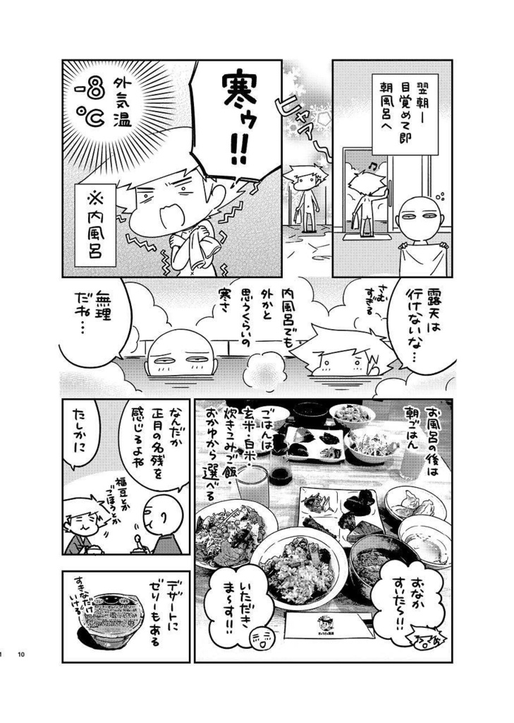 3割うまい!! 温泉宿に行ってきた