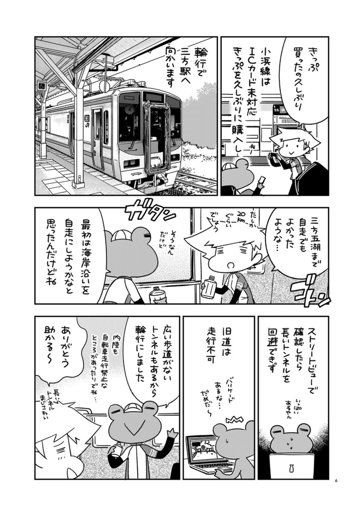 夫婦で行くじてんしゃの旅5 鯖街道と三方五湖〈下〉