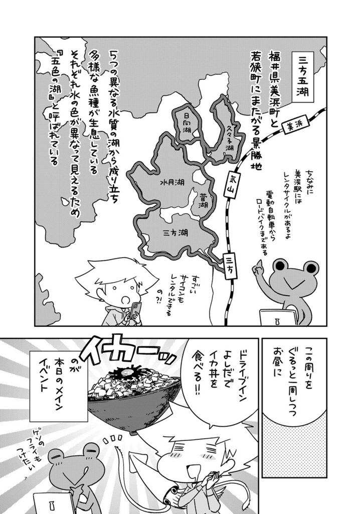 夫婦で行くじてんしゃの旅5 鯖街道と三方五湖〈下〉