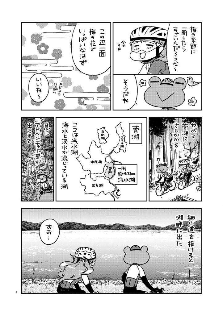 夫婦で行くじてんしゃの旅5 鯖街道と三方五湖〈下〉