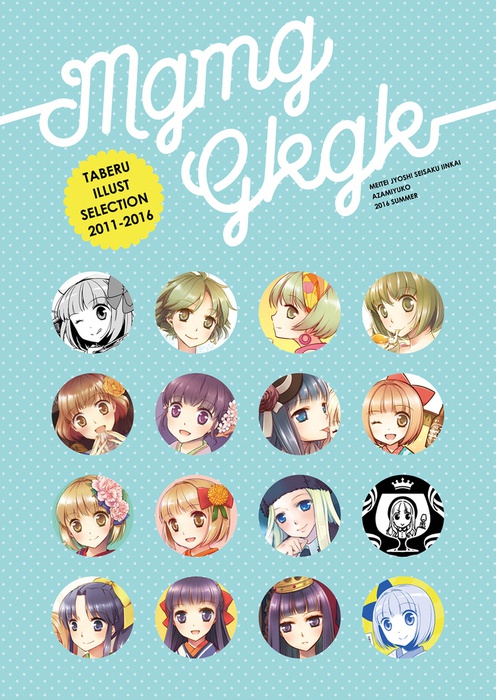 Mgmggkgk TABERU ILLUST SELECTION 2011-2016