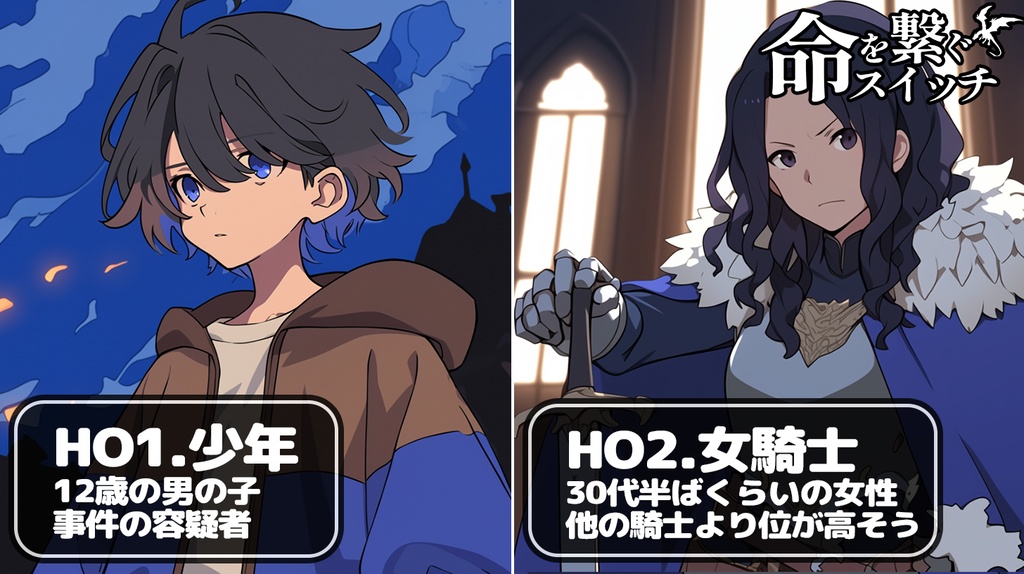 命を繋ぐスイッチ【マーダーミステリー】