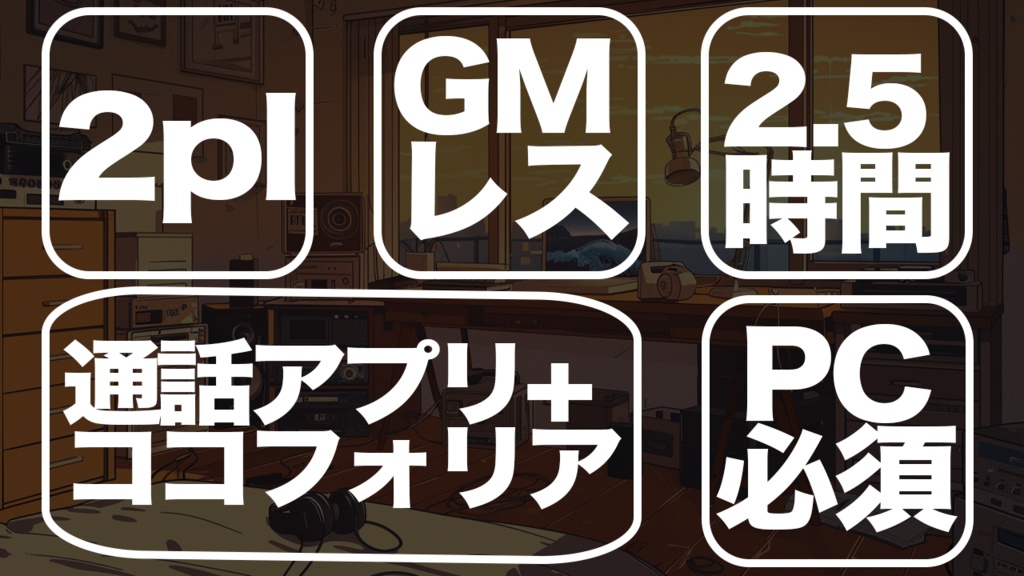 CTRL + Me (コントロールミー)【マーダーミステリー】