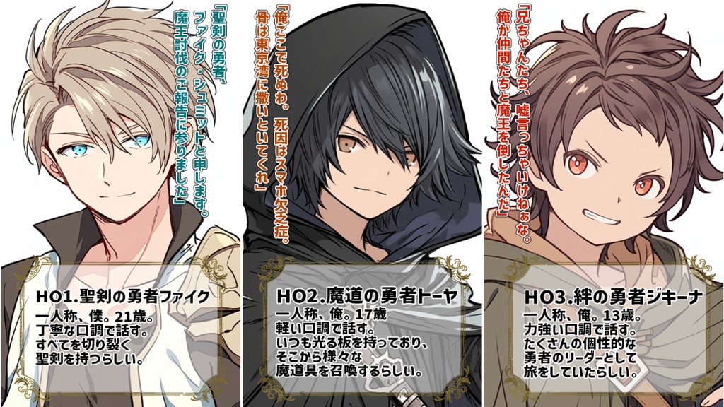 勇者失格【マーダーミステリー】