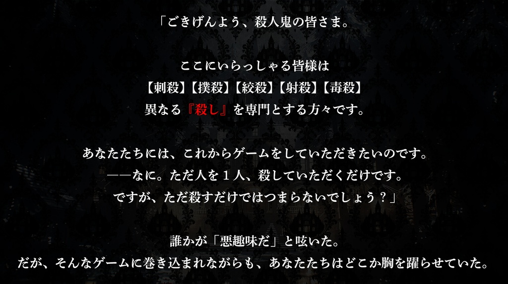 マダミス×MOVE人狼 殺人鬼の饗宴【マーダーミステリー】