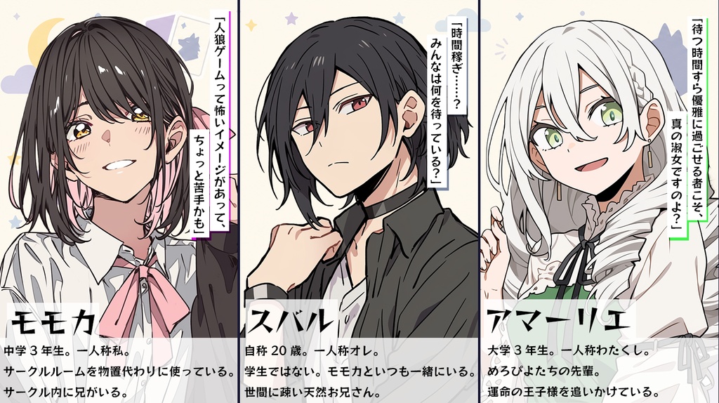 マダミス×MOVE人狼 殺人鬼の饗宴【マーダーミステリー】