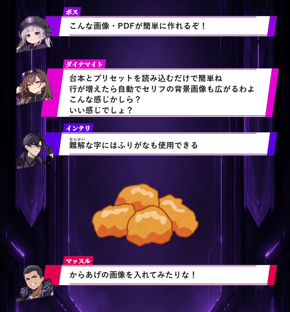 読み合わせジェネレーター|マーダーミステリー・ストーリープレイング・読み合わせ向け画像・PDF作成ツール