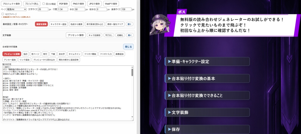 読み合わせジェネレーター|マーダーミステリー・ストーリープレイング・読み合わせ向け画像・PDF作成ツール