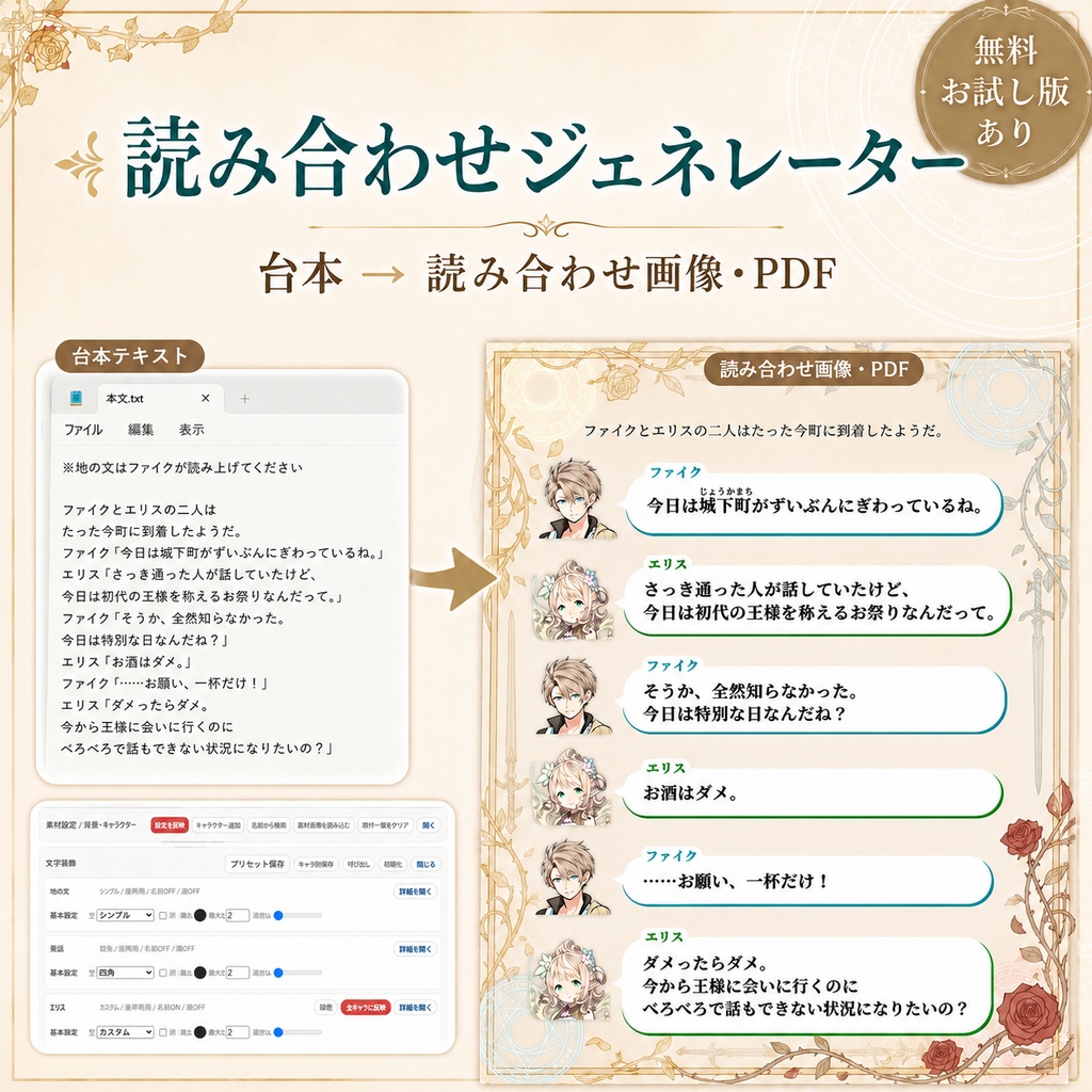 読み合わせジェネレーター｜マーダーミステリー・ストーリープレイング・読み合わせ向け画像・PDF作成ツール