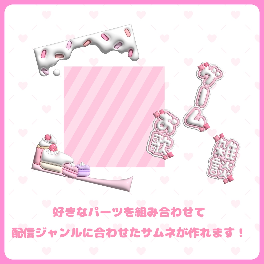 ぷっくり配信素材 スイーツセット