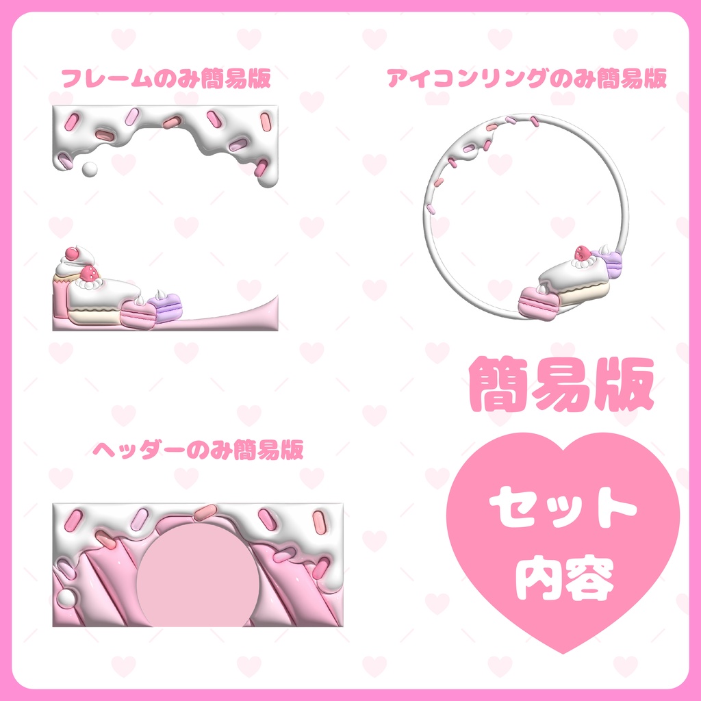 ぷっくり配信素材 スイーツセット