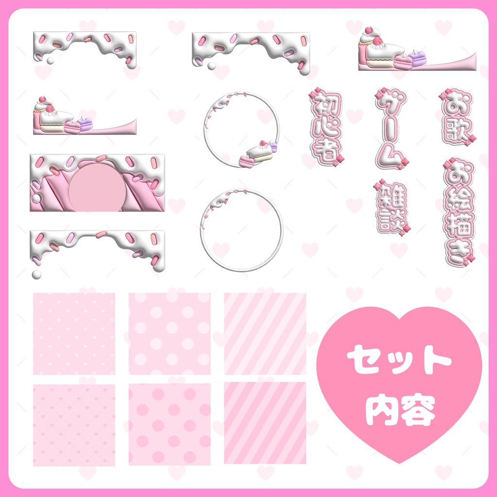 ぷっくり配信素材 スイーツセット