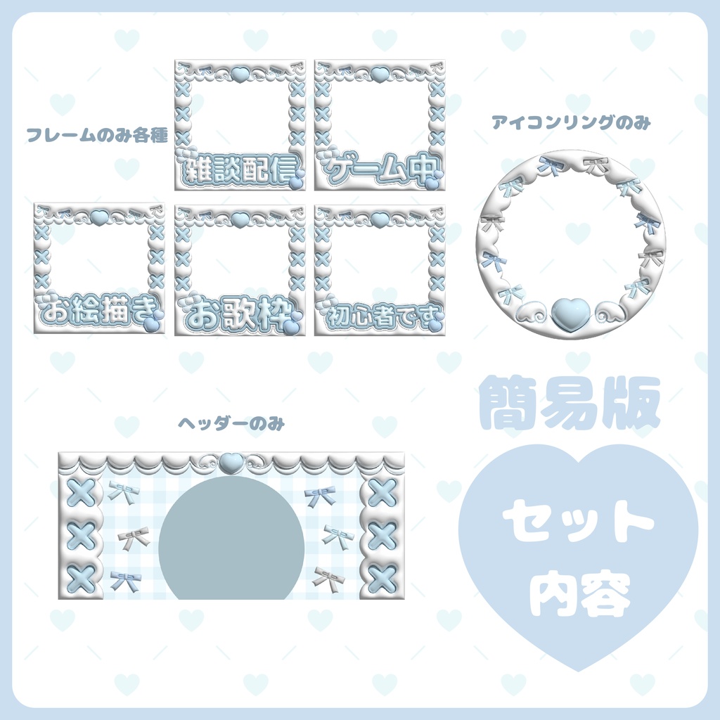 ぷっくり配信素材 天使セット