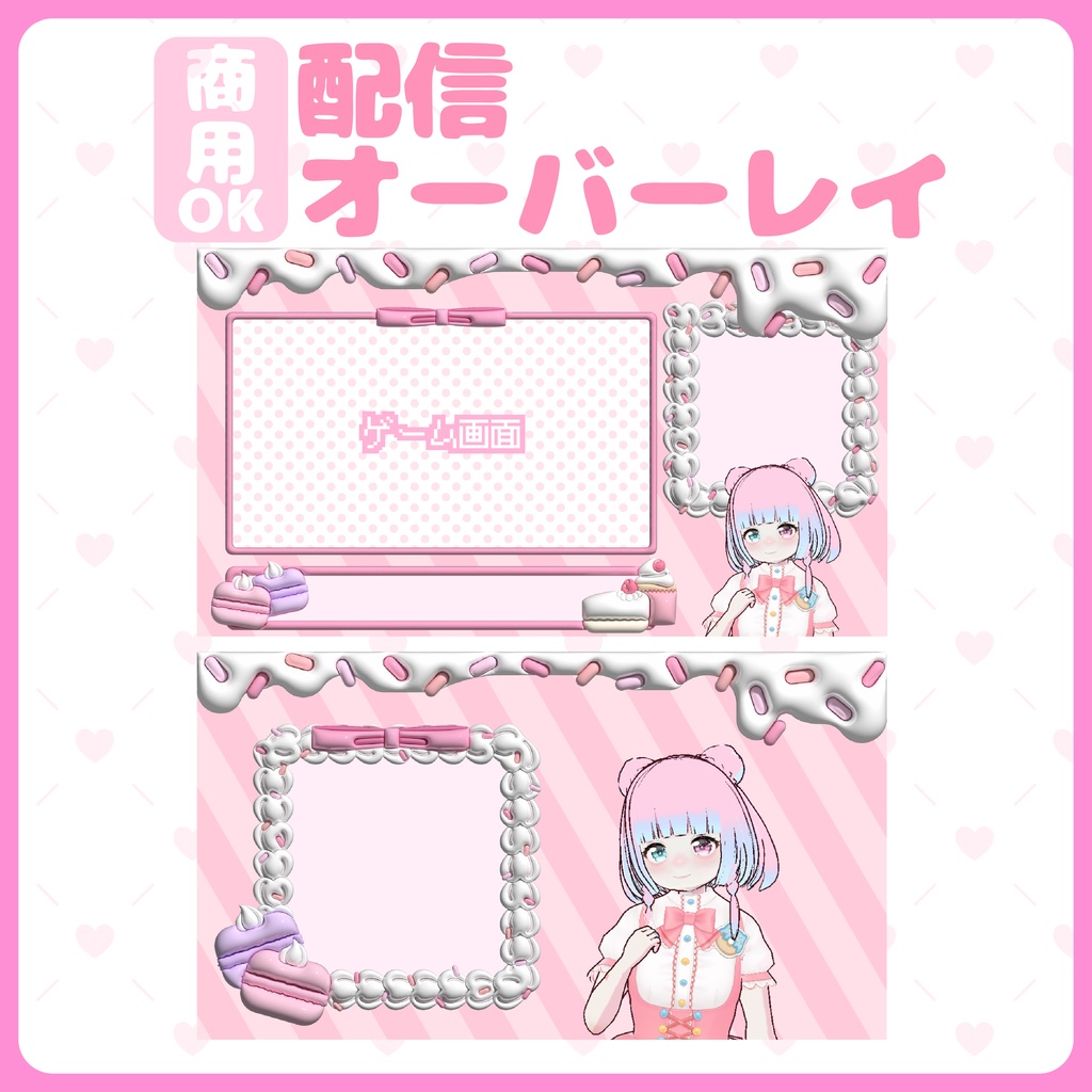 ぷっくりオーバーレイ スイーツセット