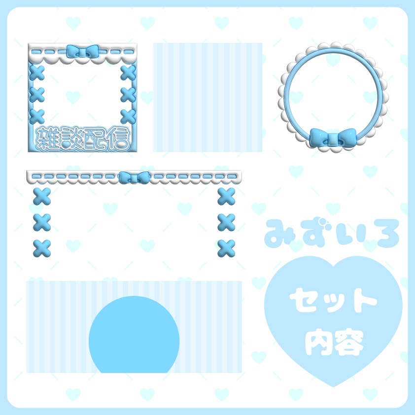 ぷっくり配信素材 簡単セット