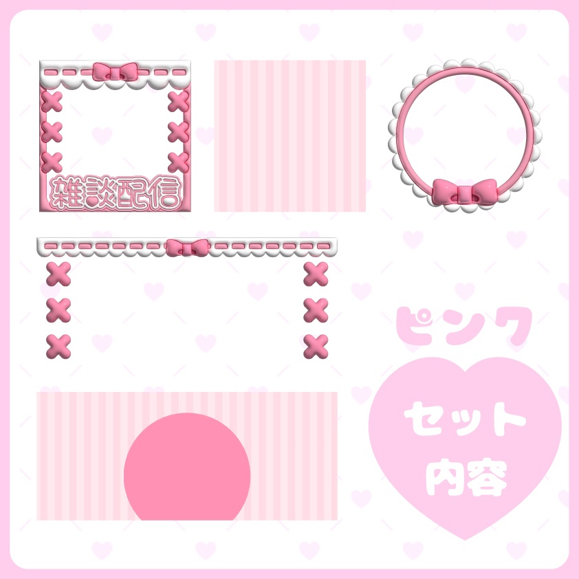 ぷっくり配信素材 簡単セット