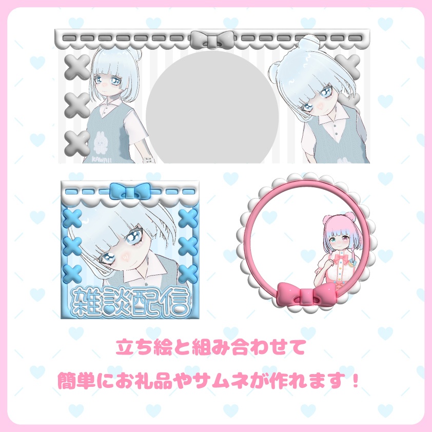 ぷっくり配信素材 簡単セット