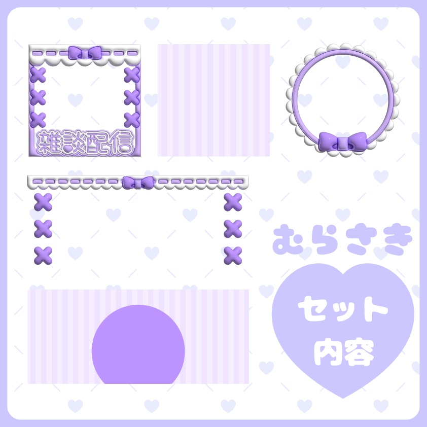 ぷっくり配信素材 簡単セット