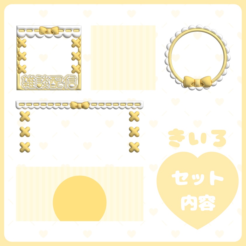 ぷっくり配信素材 簡単セット