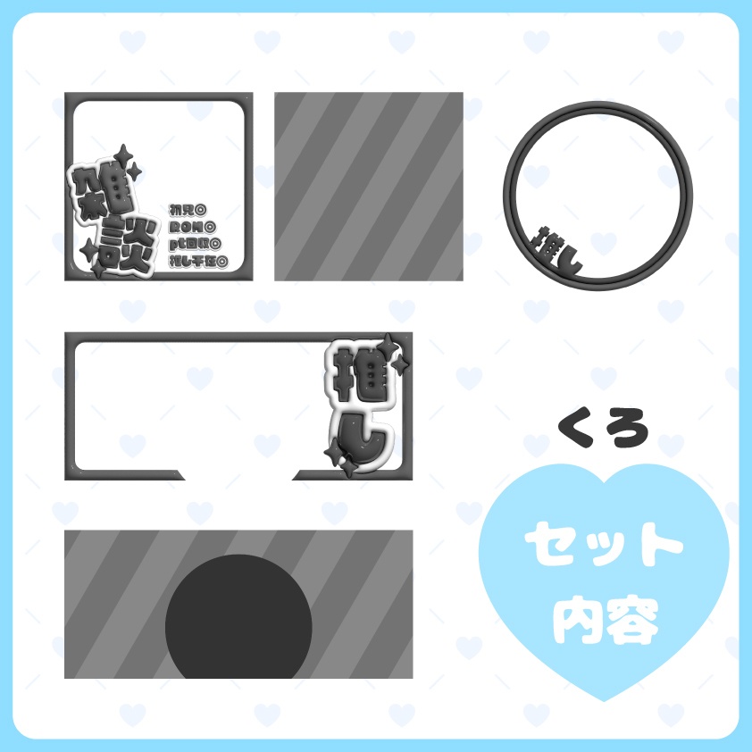 ぷっくり配信素材 シンプルセット