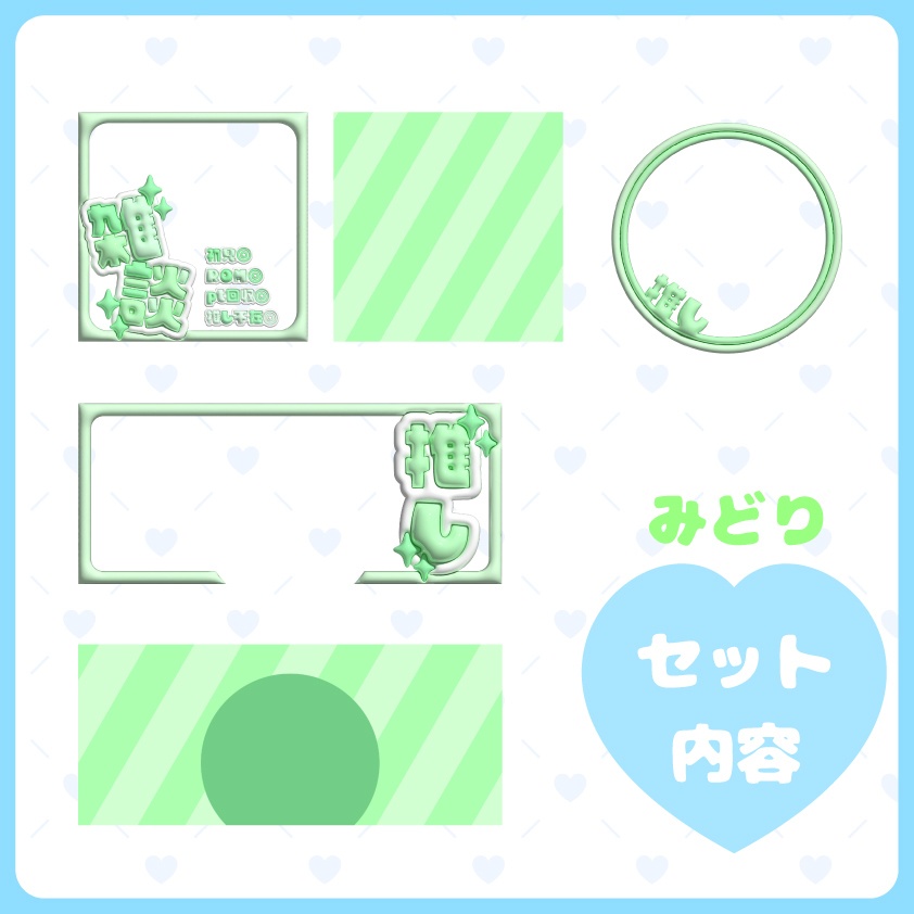 ぷっくり配信素材 シンプルセット