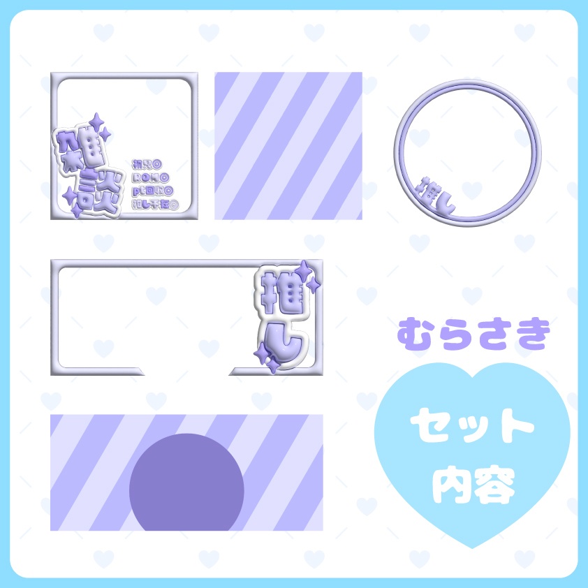 ぷっくり配信素材 シンプルセット