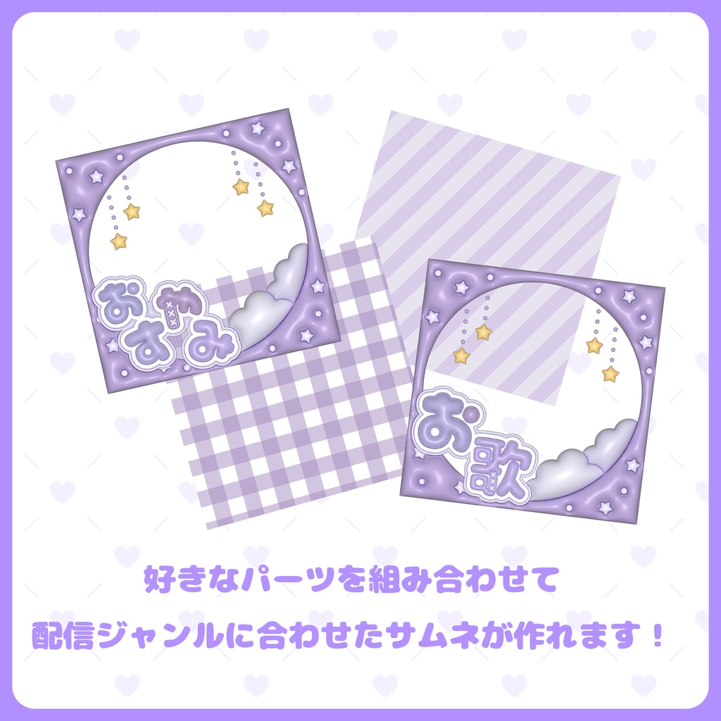 ぷっくり配信素材 おやすみセット