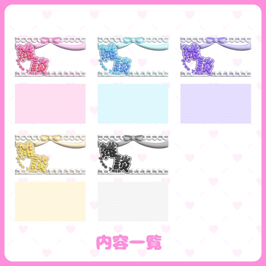 【Free!】雑談配信サムネイル素材