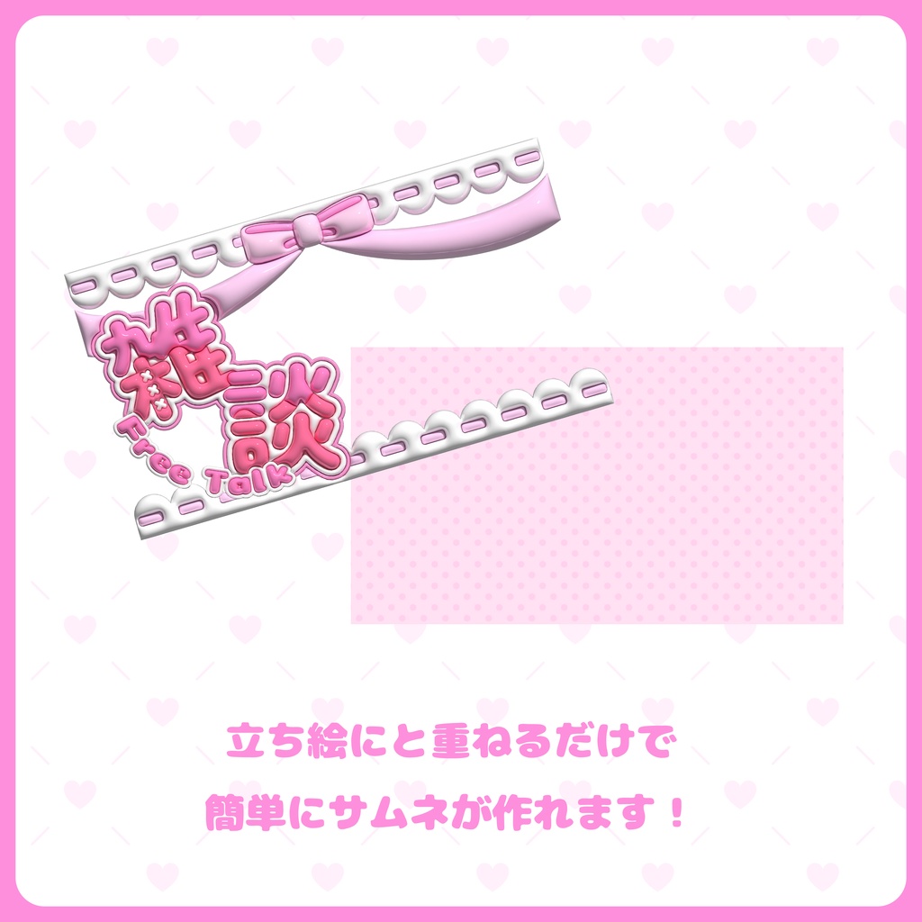 【Free!】雑談配信サムネイル素材