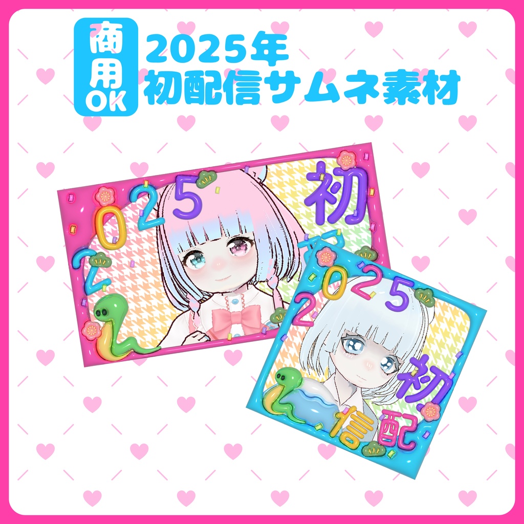 【Free!】2025年初配信サムネイル素材