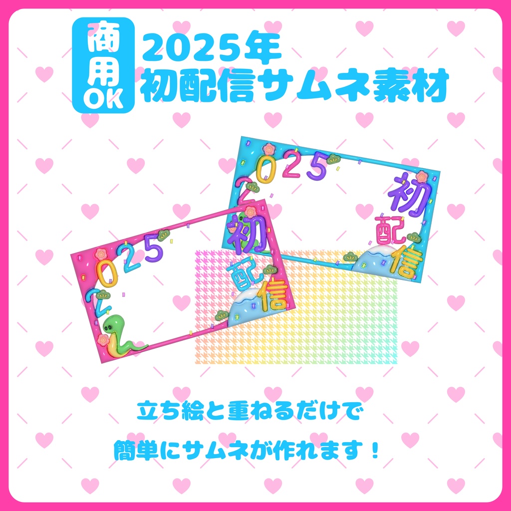 【Free!】2025年初配信サムネイル素材